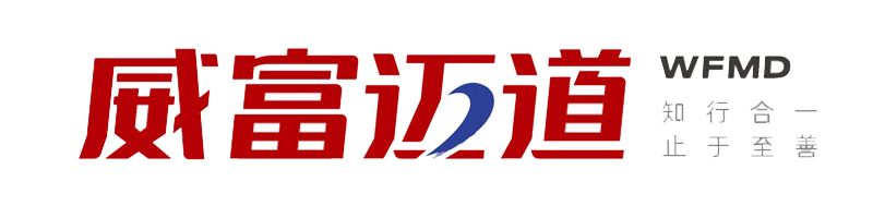 威富迈道供应商管理系统